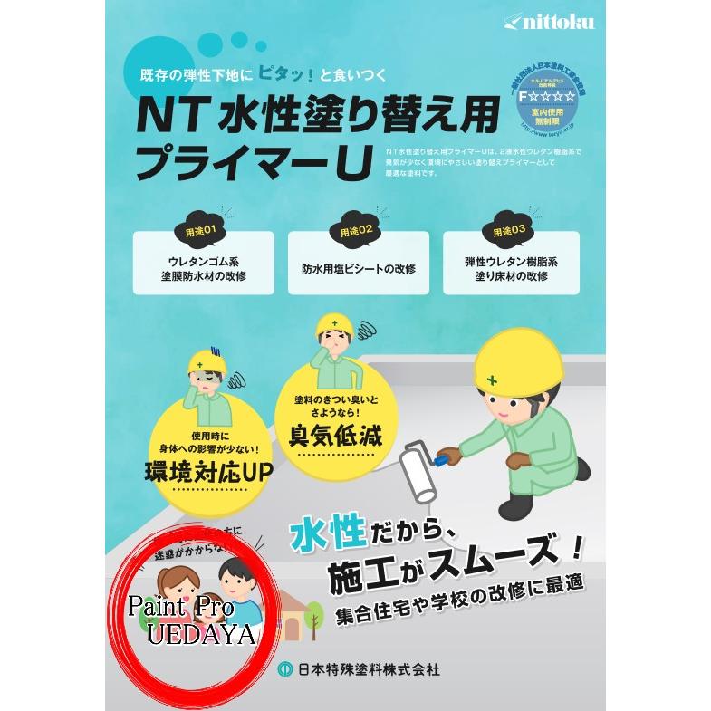 NT水性塗り替え用プライマーU 11K セット 日本特殊塗料 : ペイント 