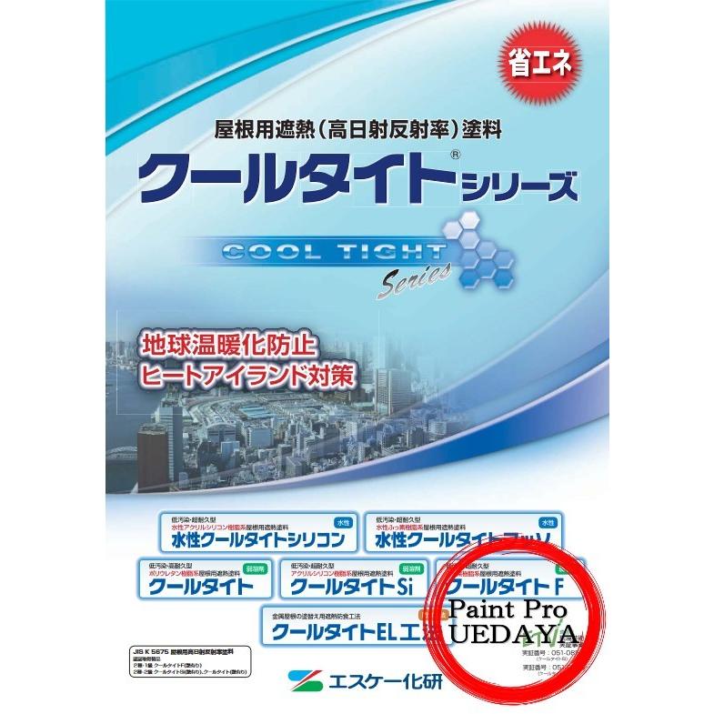 クールタイト F 16kgセット 艶有 屋根用遮熱塗料 ふっ素 エスケー化研 