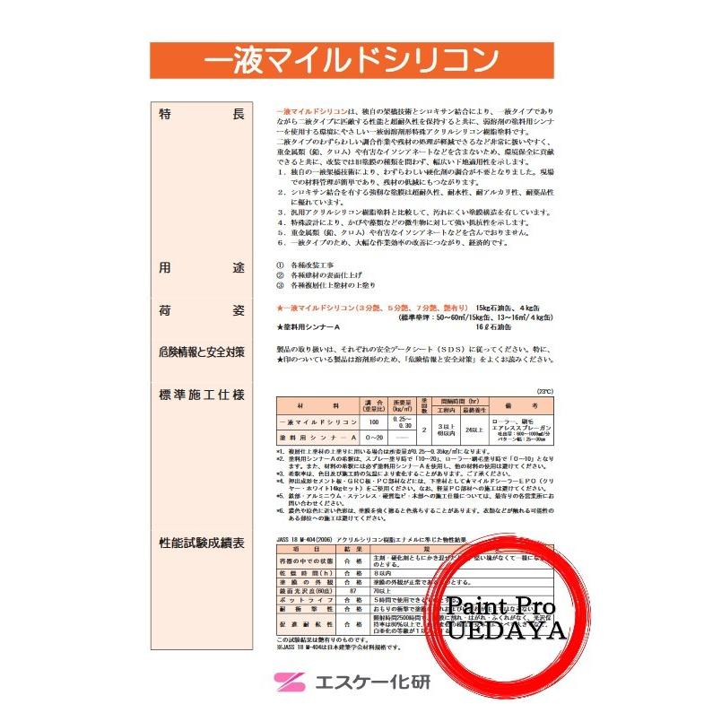 一液マイルドシリコン 15kg Ａ色 エスケー化研 - 塗料、塗装