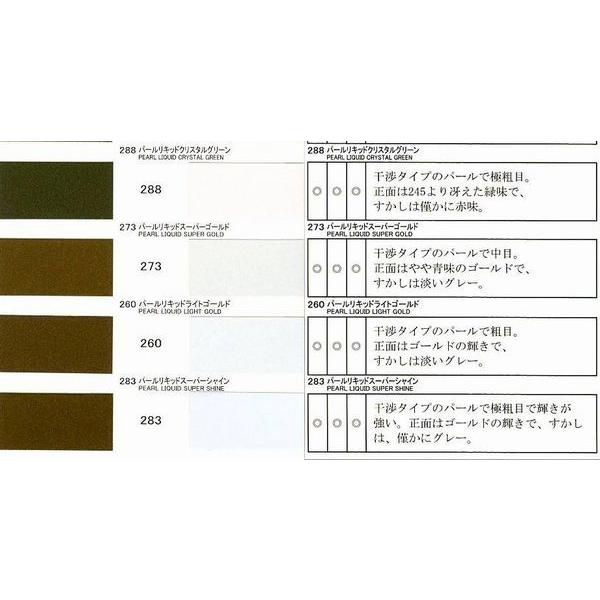 レタンPGエコ パールリキッド 283 スーパーシャイン 容量0.3リットル