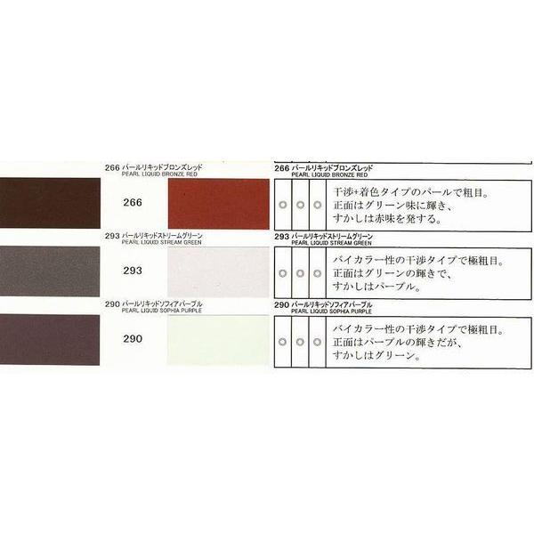 レタンPGエコ パールリキッド 292 マイクロシルバー 容量0.3リットル