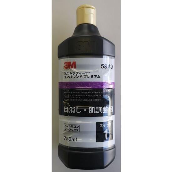 3M ウルトラフィーナ コンパウンドプレミアム 5949 : PaintShopペン