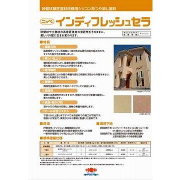 インディフレッシュセラ 日本ペイント標準色 容量20kg : PaintShopペン