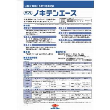 ノキテンエース つや消し ND標準色 20kg : PaintShopペンちゃん - 通販