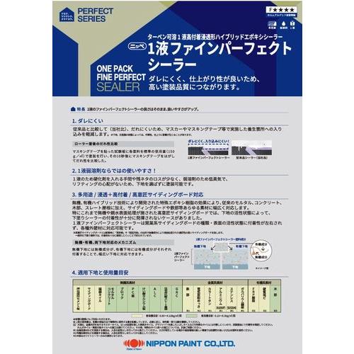 1液ファインパーフェクトシーラー 透明・ホワイト 14kg