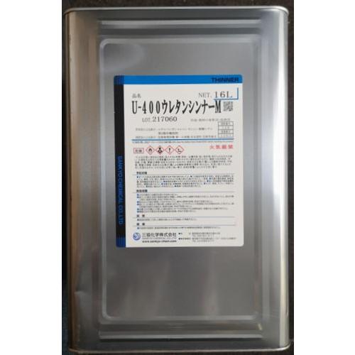 U-400 ウレタンシンナーM(標準形) 容量16リットル : PaintShopペン 