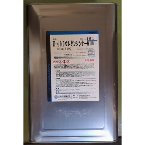 U-400 ウレタンシンナーW(速乾形) 容量16リットル : PaintShopペン 