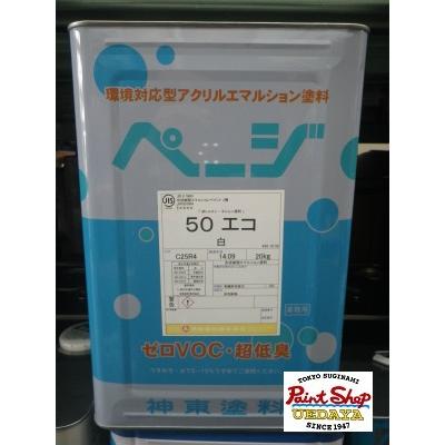 送料無料】 ページ50エコ 白 20K ≪神東塗料≫ : ペイントショップ