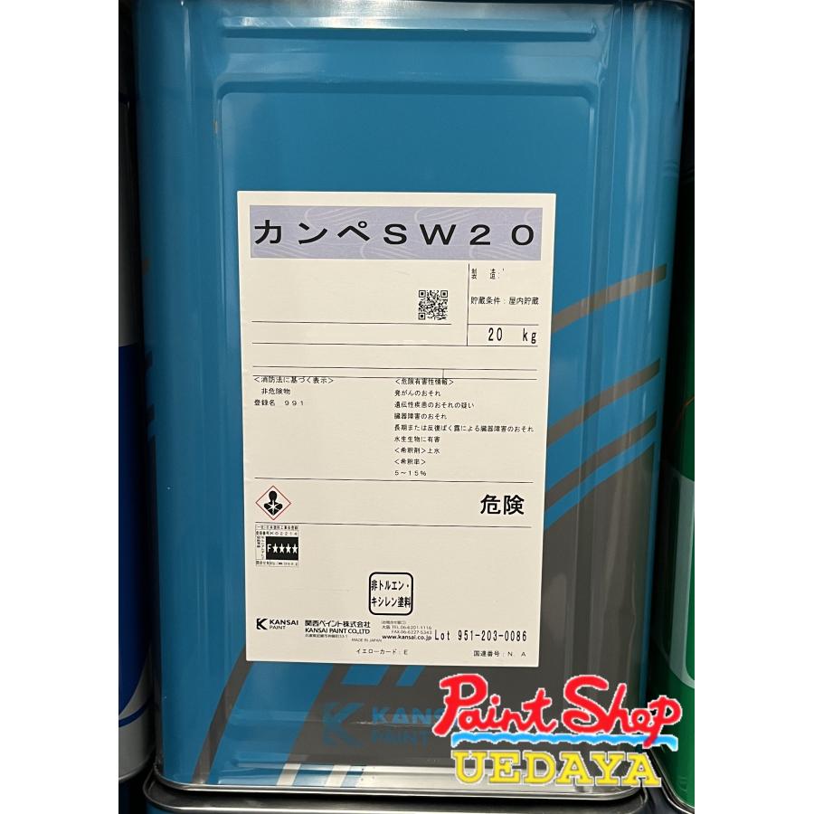 関西ペイント SW-20 白 20Kg SW20 スタジオ専用塗料【送料無料