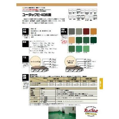 日本特殊塗料 ユータックE-40抗菌 4Kセット 【送料無料