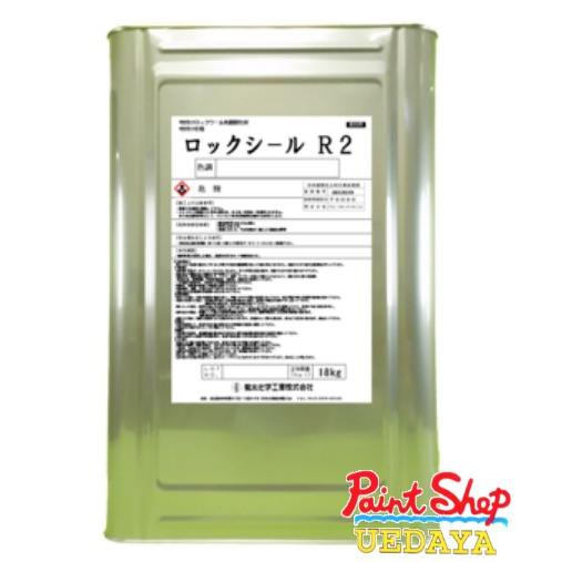 菊水化学工業 ロックシールR2 18kg : ペイントショップウエダヤ - 通販 