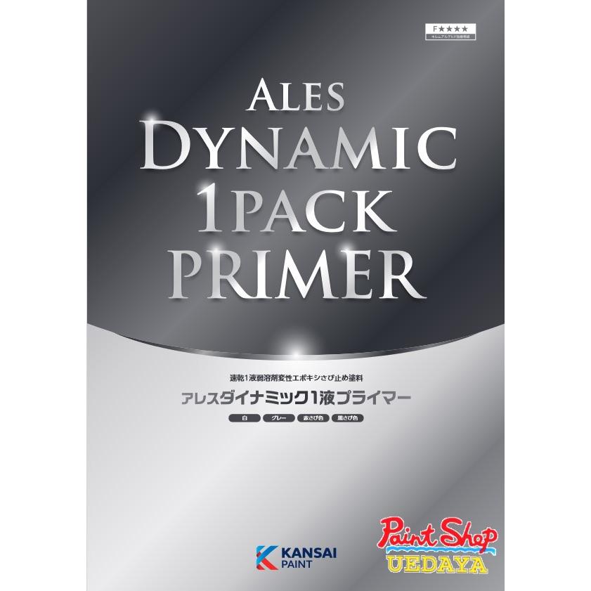 関西ペイント ダイナミック1液プライマー 各色 16kg 【送料無料