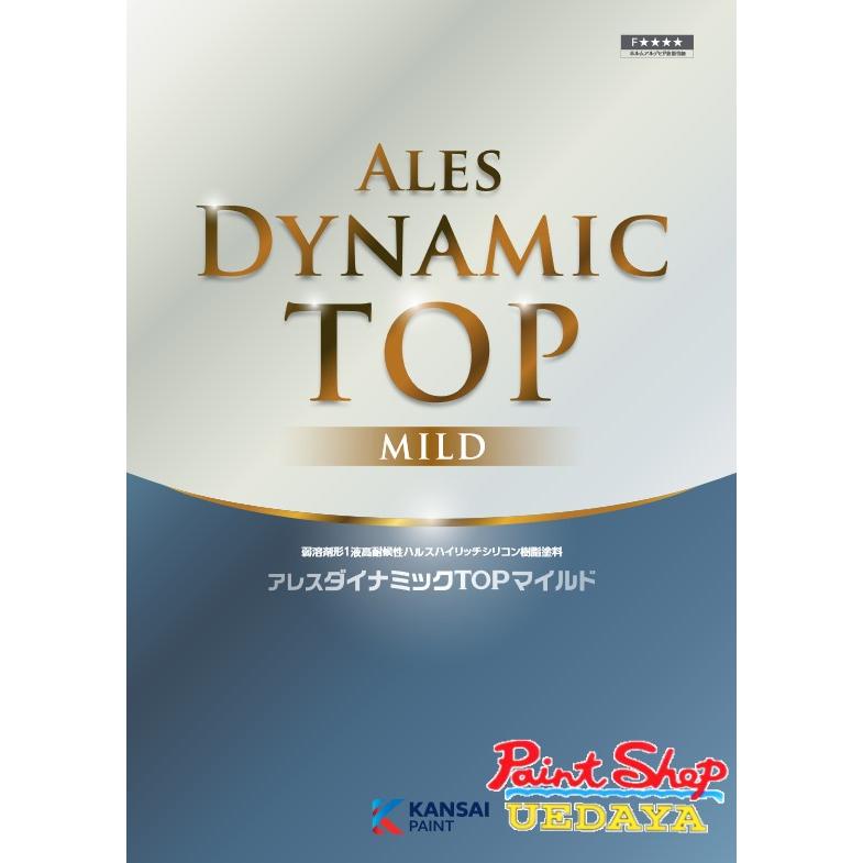 関西ペイント アレスダイナミックTOPマイルド 艶有 KP色 関西ペイント アレスダイナミックTOPマイルド 艶有 KP色