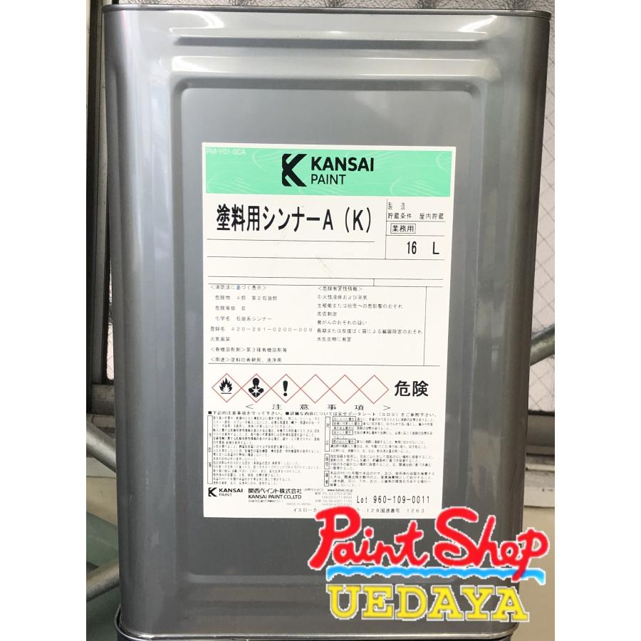 関西ペイント 塗料用シンナーA ( K ) 16L【送料無料 関西ペイント 塗料用シンナーA ( K ) 16L【送料無料