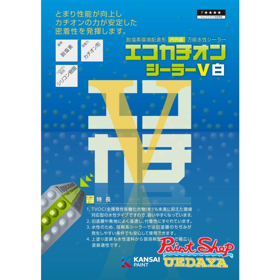 関西ペイント エコカチオンシーラーV 白 15Kg【送料無料】 : ペイント
