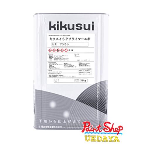 新品 キクスイ SPプライマーエポ ホワイト 16kg さび止め塗料 菊水化学工業 キクスイ SPプライマーエポ 16kg : ペイントショップ