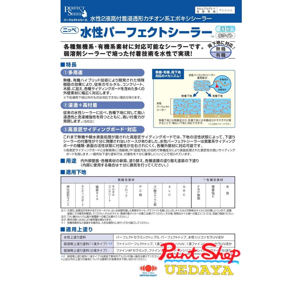 送料無料】 ニッペ水性パーフェクトシーラー 15K セット ≪日本 送料無料】 ニッペ水性パーフェクトシーラー 15K セット ≪日本