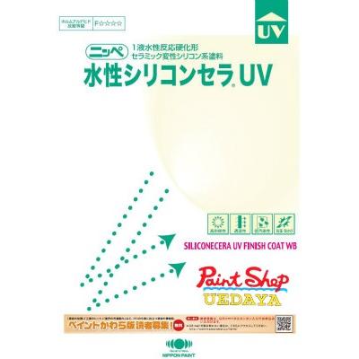 水性シリコンセラＵＶ 白 各種艶 15K ホワイト【送料無料】日本ペイント-