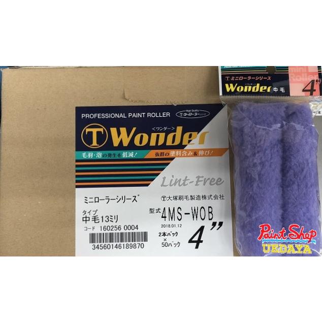 大塚刷毛microace ミニ4インチ・Wonderミニ4インチ 各1箱