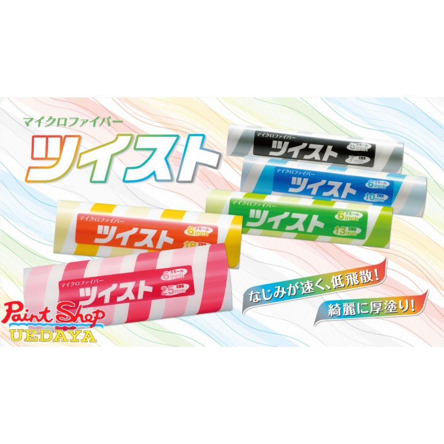 塗装ローラーマイクロファイバーツイスト 送料無料｜ 塗装