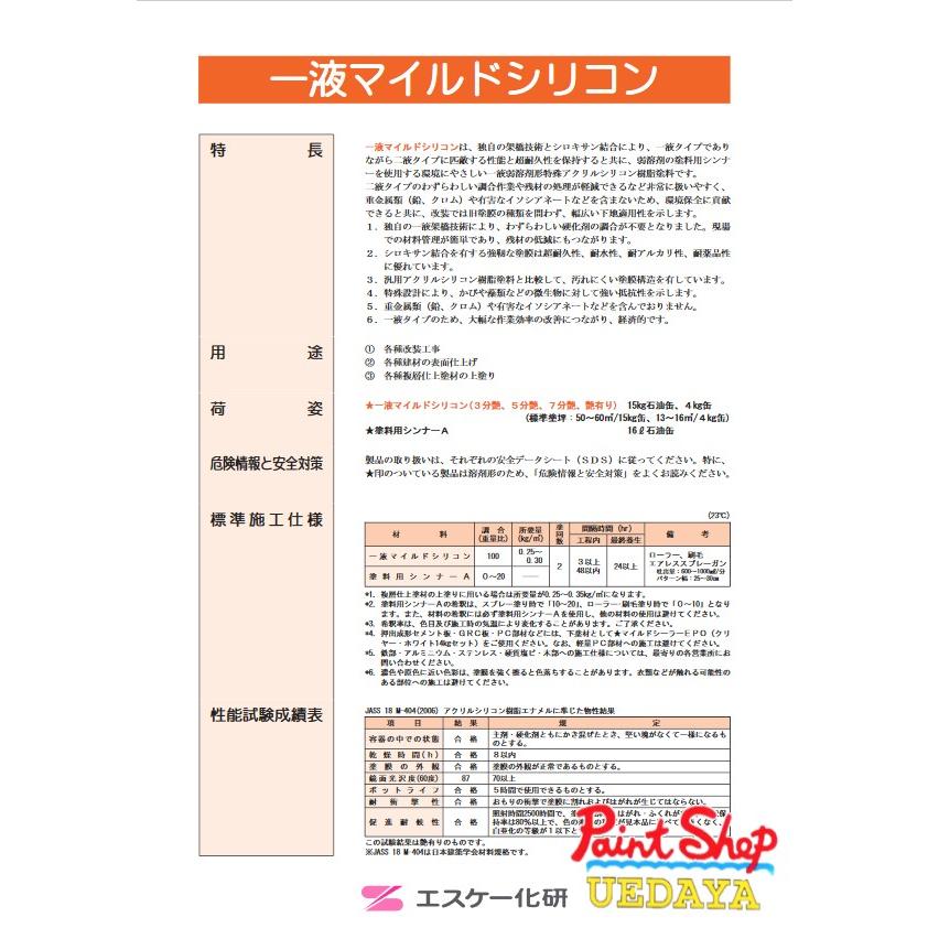 一液マイルドシリコン 15Ｋ Ａ色 艶調整品 エスケー化研 : sk-1emstcmu