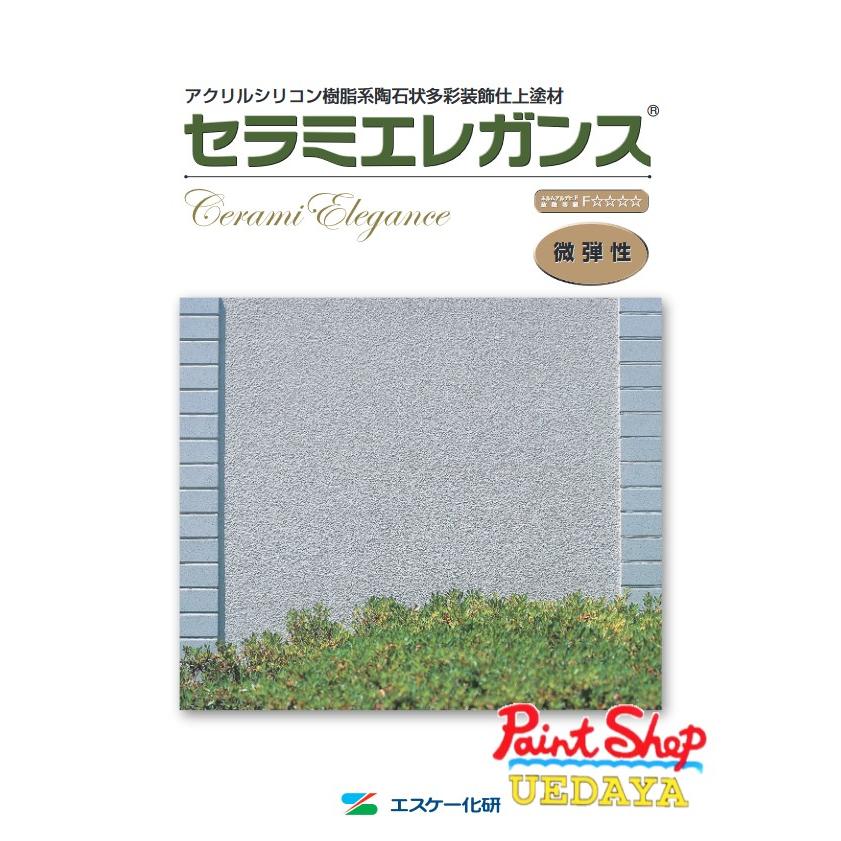 セラミエレガンス 20kg 標準色 エスケー化研 : ペイントショップウエダ 
