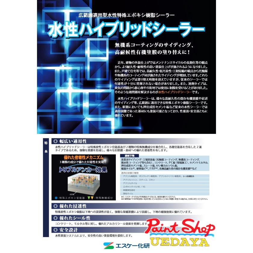 エスケー 水性ハイブリッドシーラー 15Kセット エスケー化研 