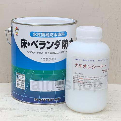 ベランダ防水セット