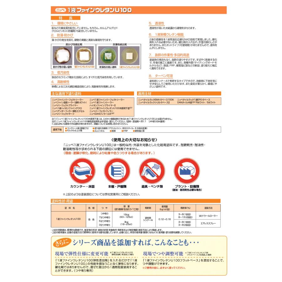 １液ファインウレタンU100 つや有り 黒（ブラック） ３kg ターペン可溶1液反応硬化形ウレタン樹脂塗料 日本ペイント｜paintshop｜03