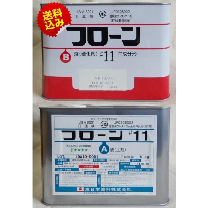 フローン#11 標準色 角缶 16kgセット東日本塗料 カラーウレタン塗膜防水材(10000091)