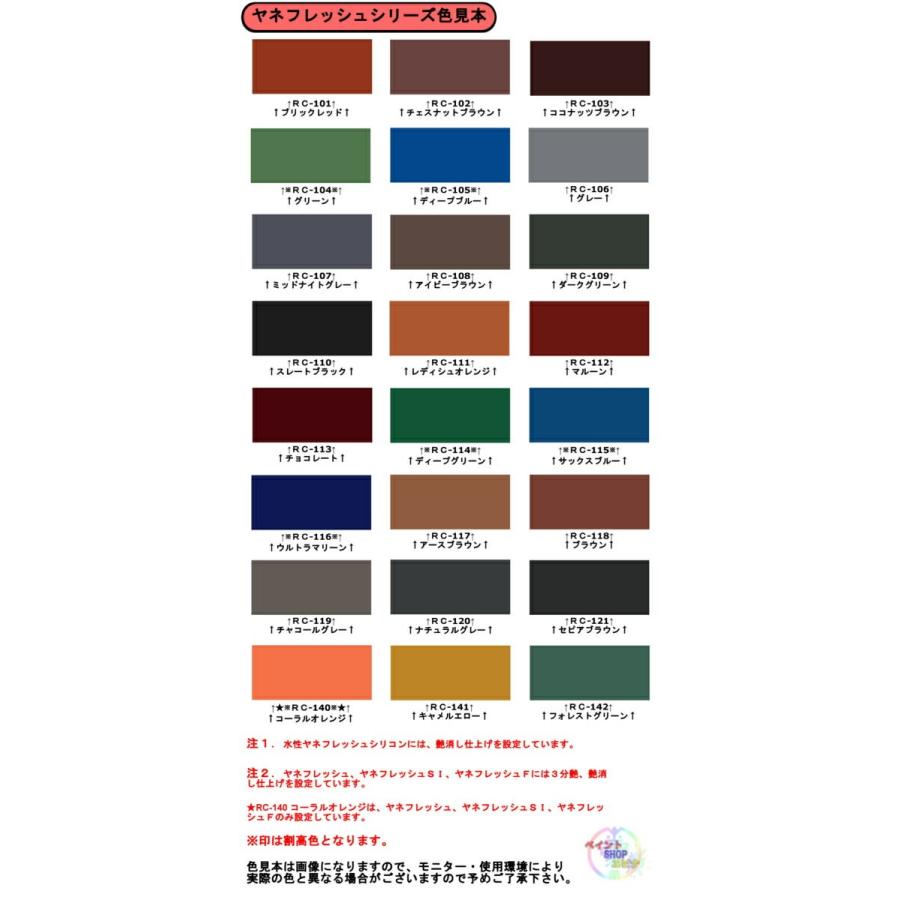 水性ヤネフレッシュシリコン つや有り 標準色 １５Ｋ エスケー化研 屋根用シリコン樹脂塗料 paintshopエビナ - 通販 - PayPayモール