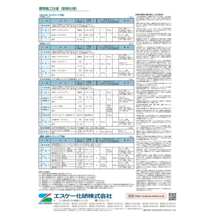 最新 クールテクトF 3分艶 標準色 15kgセット エスケー化研 外壁用遮熱塗料(10000302) 【ZYX6935647835】(24926円)