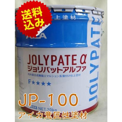 送料無料】ジョリパット アルファ JP-100 20kg アイカ工業