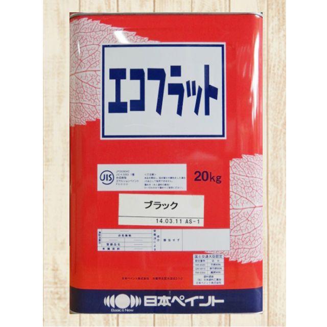 エコフラット 黒(ブラック) 20kg 室内環境配慮形屋内用 艶消 エコフラット 黒(ブラック) 20kg 室内環境配慮形屋内用 艶消