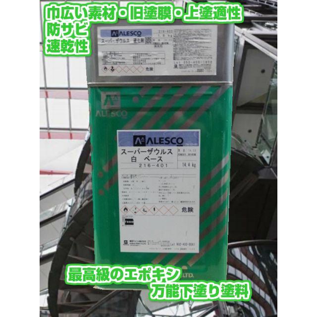 関西ペイント スーパーザウルス 16kgセット 各色【送料無料】関西