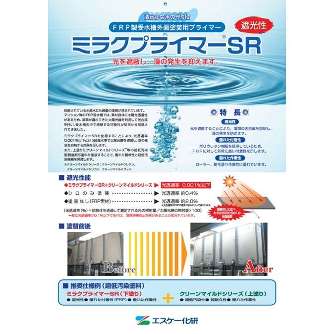 エスケー化研 ミラクプライマーSR黒 15kgセット エスケー化研(10000446 