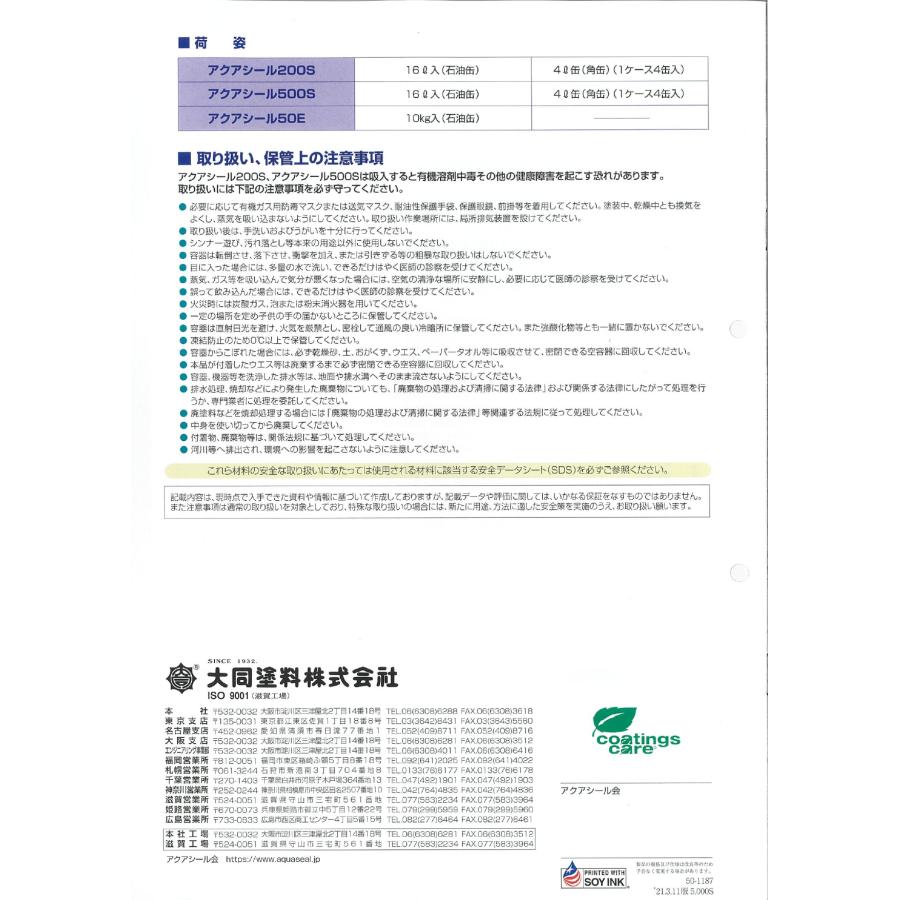 アクアシール500S 16L 浸透性吸水防止材 大同塗料 : paintshopエビナ