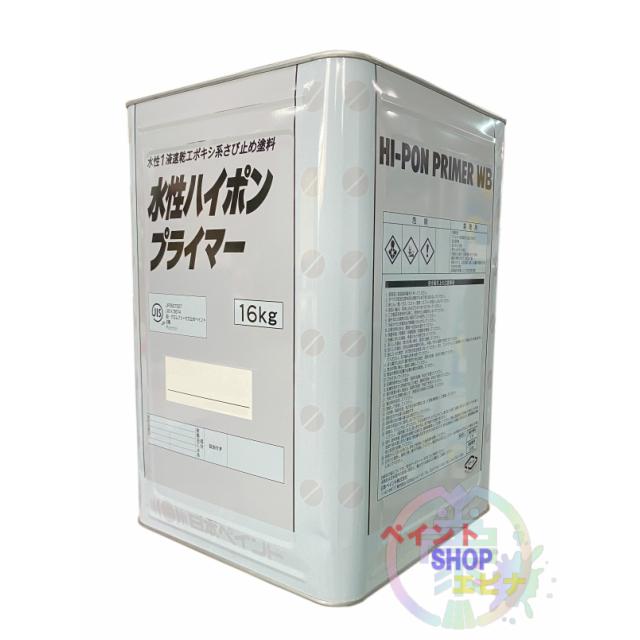 水性ハイポンプライマー 各色 16kg 日本ペイント 水性サビ止め塗料 