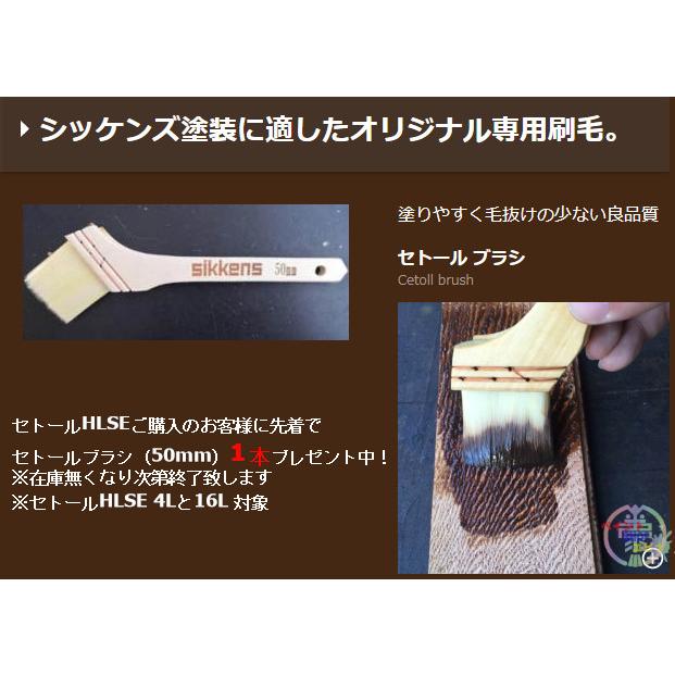 送料無料】セトールHLSe 16L シッケンズ 木材保護塗料 : paintshop