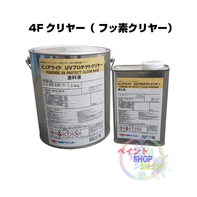 UVプロテクト4Fクリヤー