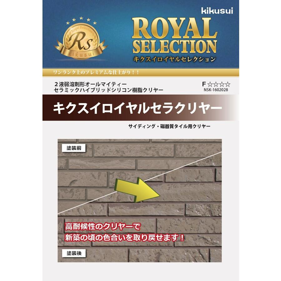 菊水化学工業 キクスイ ロイヤルセラクリヤー つや有り／3分艶 15kg 