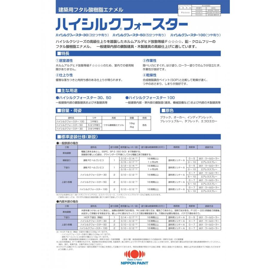 ハイシルクフォースター100　16kg　ホワイト　日本ペイント　フタル酸樹脂塗料