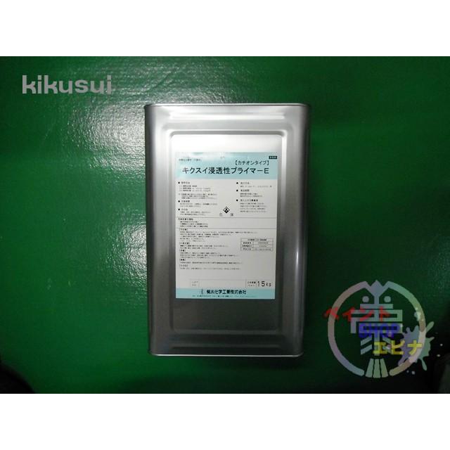 菊水化学工業 キクスイ 浸透性プライマーE 15kg 【送料無料】 菊水 