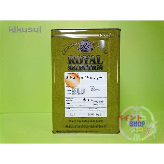 菊水化学工業 キクスイ ロイヤルフィラー 15kg 【送料無料】 菊水科学 
