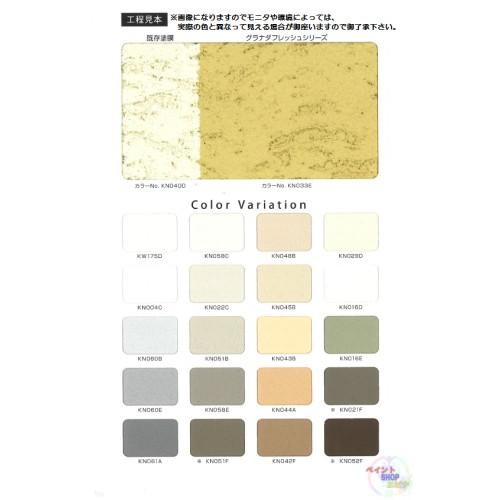菊水化学工業 グラナダフレッシュF 淡彩色 20kg【送料無料】菊水化学 