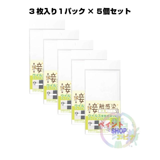 接触感染対策シート (関西ペイント)白色 10cm×20cmシート3枚入×29袋 
