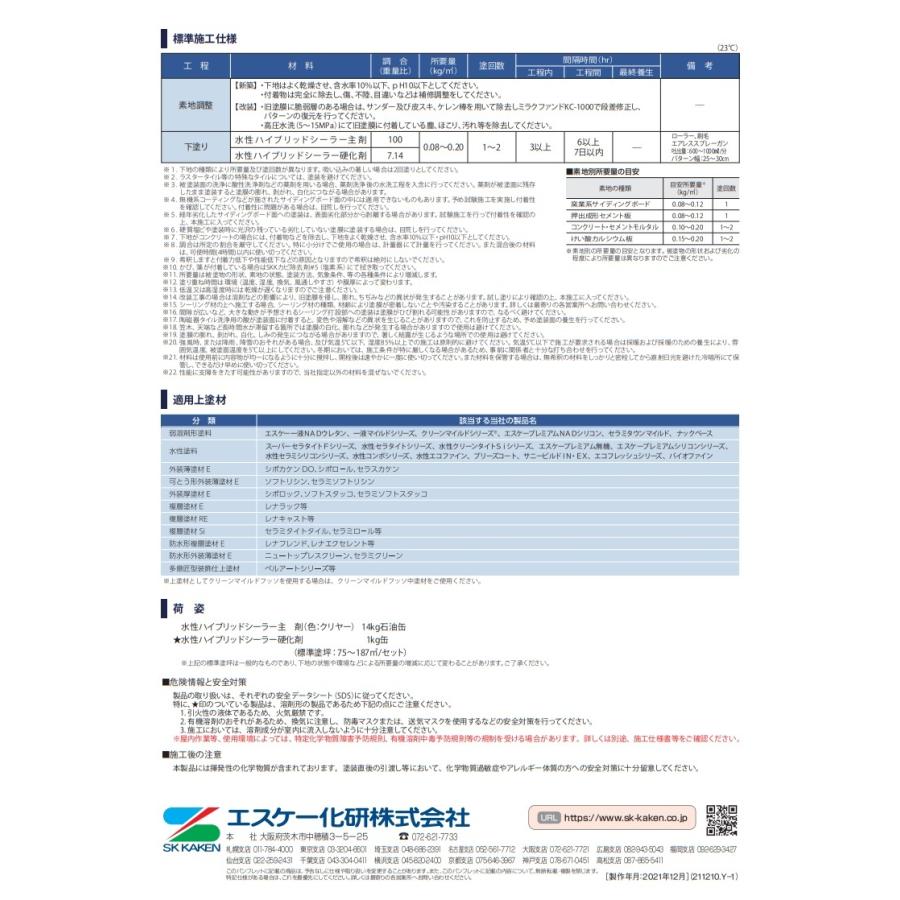 ★塗料　★ペンキ　★水性ハイブリットシーラー 水性ハイブリッドシーラー 15kg石油缶セット | 業務用塗料・塗料用品の