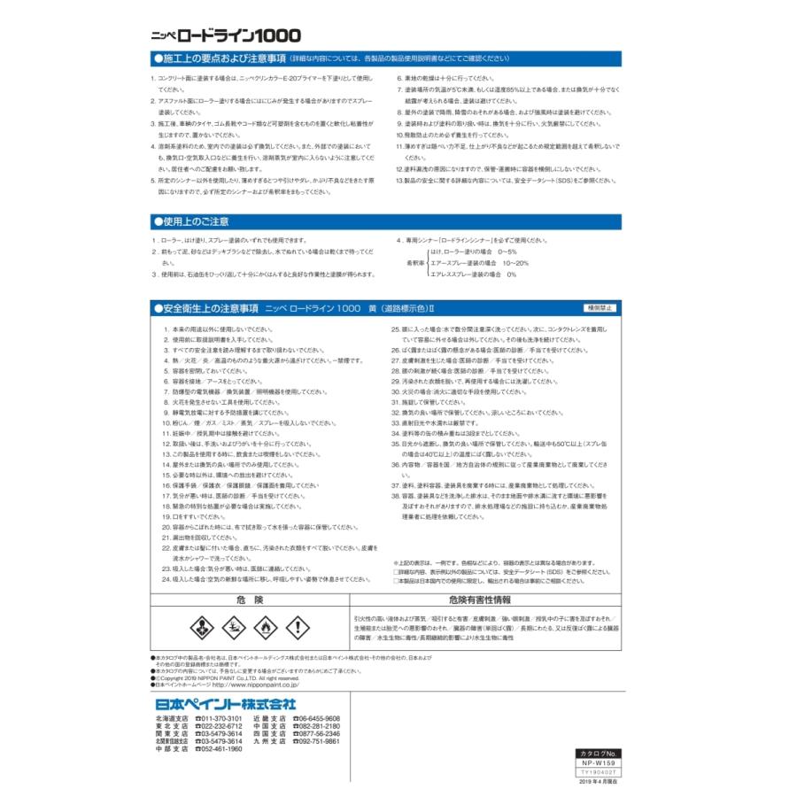 ロードライン1000 黄（道路表示色） 20kg 道路表示用塗料 日本ペイント 