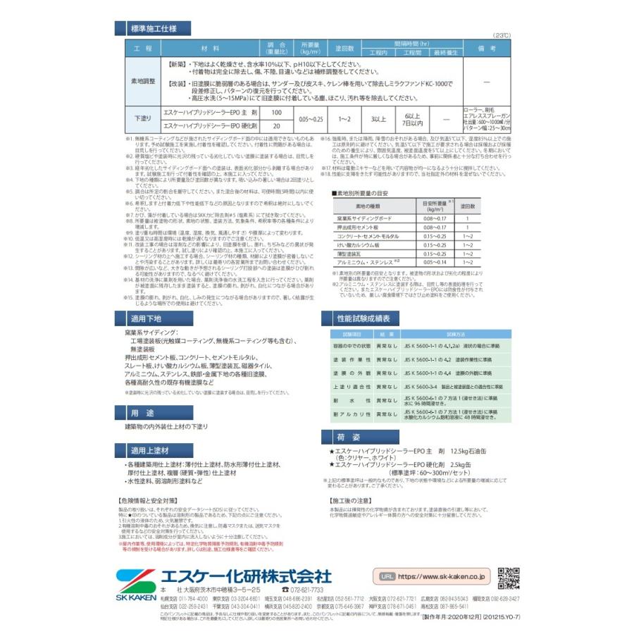 エスケー化研 エスケーハイブリッドシーラーEPO 15kgセット 広範囲適用