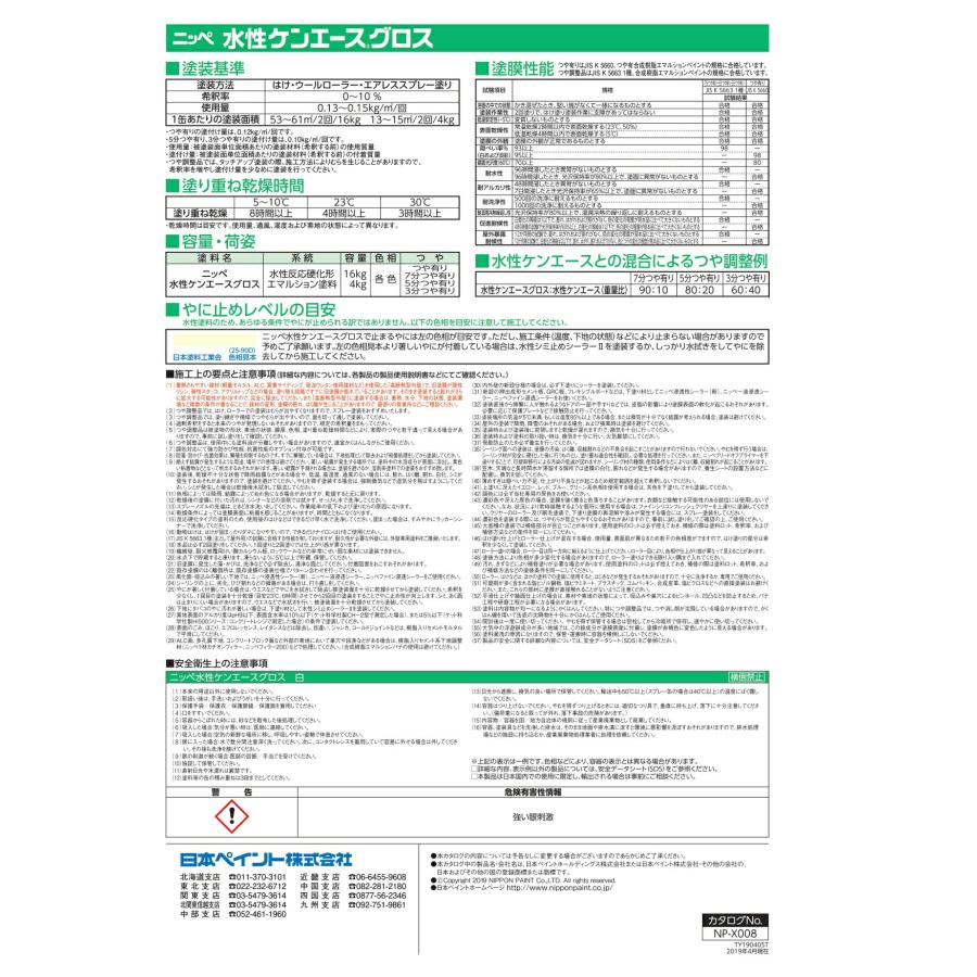 水性ケンエースグロス つや有り・艶調整 白(ホワイト) 16kg 水性反応